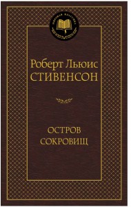 Остров Сокровищ