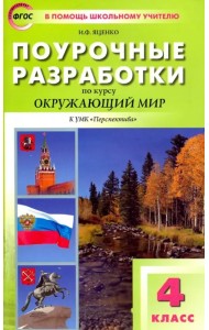 Поурочные разработки по курсу 
