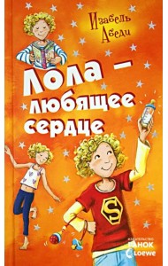 Лола - любящее сердце