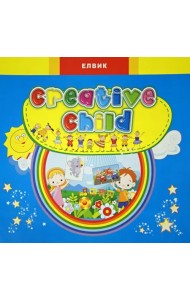 Creative child. Выпуск 3