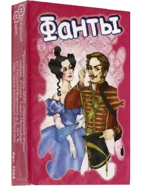 Игральные карты. Фанты