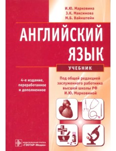 Английский язык. Учебник Английский язык. Учебник