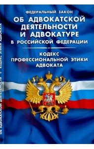 Федеральный закон 