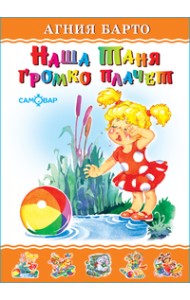 Наша Таня громко плачет