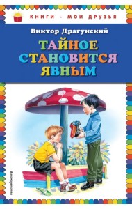 Тайное становится явным