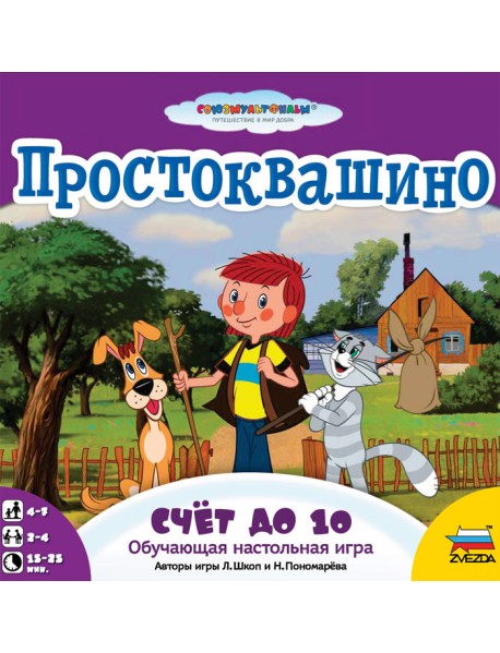 Обучающая настольная игра "Простоквашино. Счет до 10"