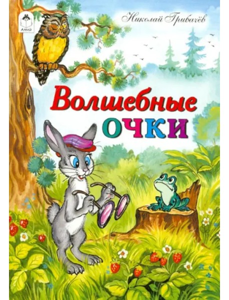 Волшебные очки