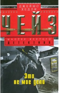 Это не мое дело