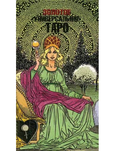 Золотое универсальное таро