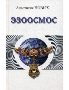 Эзоосмос Эзоосмос