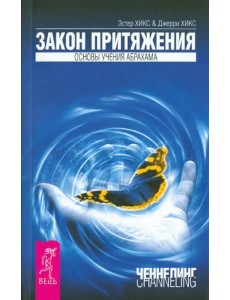 Закон притяжения