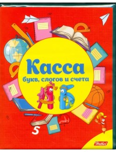 Касса букв, слогов и счета "Весёлые буквы", А5, ПВХ, в ассортименте