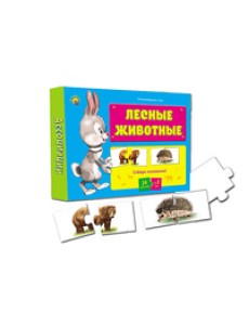 Ассоциации-половинки "Лесные животные"
