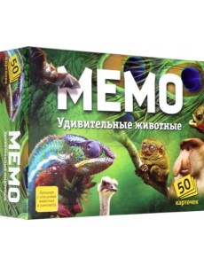 Мемо. Удивительные животные