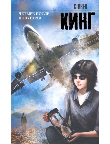 Четыре после полуночи