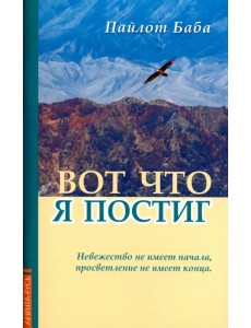 Вот что я постиг