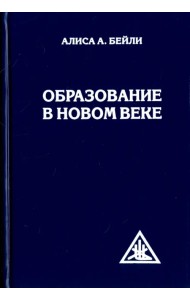 Образование в Новом веке