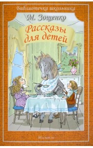 Рассказы для детей
