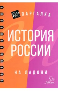 История России