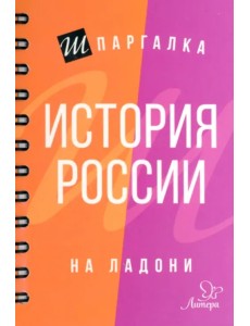 История России