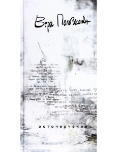 Осточерчение Осточерчение