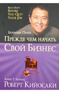 Прежде чем начать свой бизнес