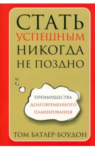 Стать успешным никогда не поздно