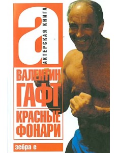 Красные фонари Красные фонари