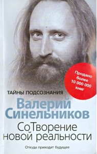 СоТворение новой реальности. Откуда приходит будущее