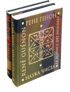 Наука чисел. Наука букв. Комплект из 2-х книг (количество томов: 2)