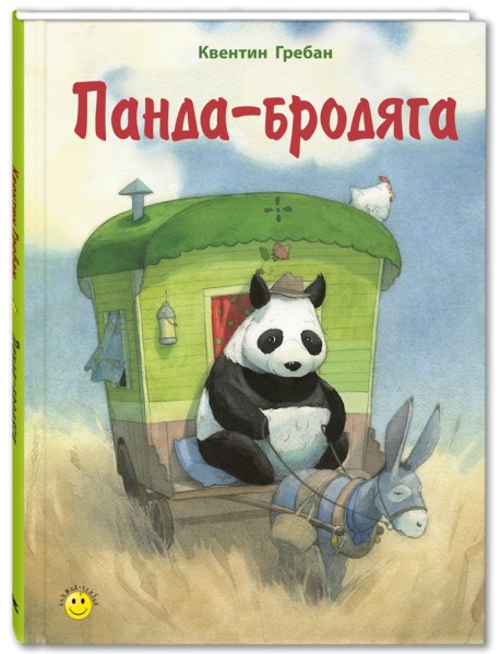Панда-бродяга