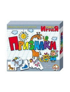 Игра настольная "Признаки" Игра настольная "Признаки"