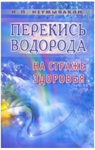 Перекись водорода: на страже здоровья