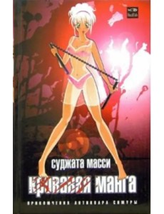 Кровавая манга