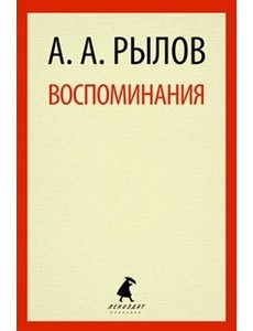 Воспоминания