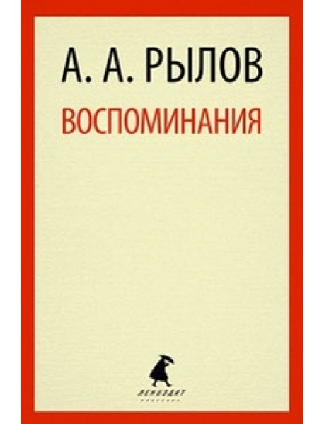 Воспоминания