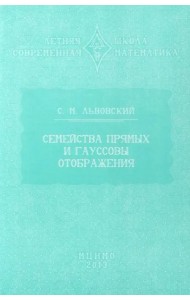 Семейства прямых и гауссовы отображения