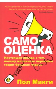 Самооценка