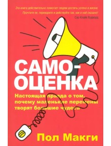 Самооценка Самооценка