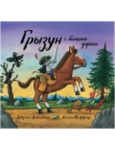 Грызун с большой дороги