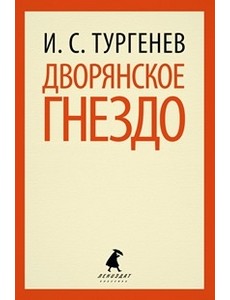 Дворянское гнездо