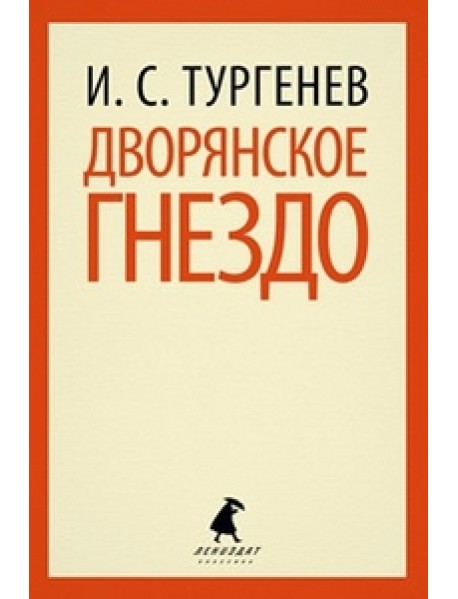Дворянское гнездо