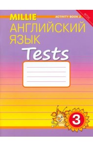 Английский язык. Рабочая тетрадь № 2 
