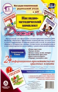 Наглядно-методический комплект 