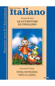 Le Avventure Di Cipollino