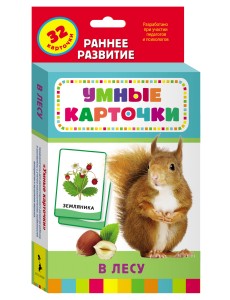 Развивающие карточки "В лесу"