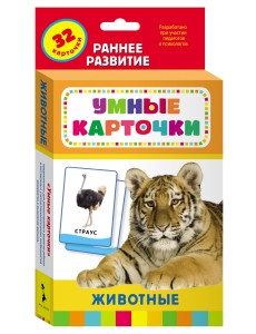 Развивающие карточки "Животные"
