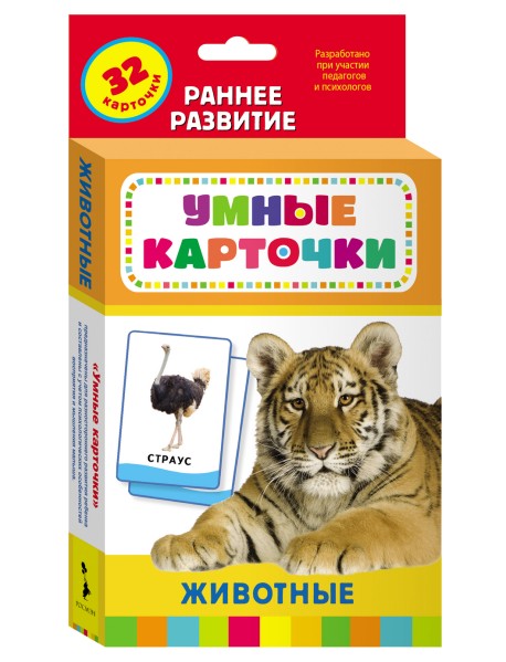 Развивающие карточки "Животные"