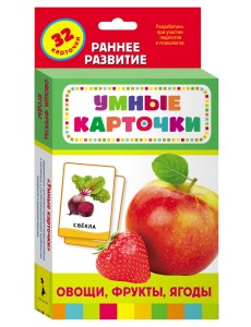 Развивающие карточки "Овощи, фрукты, ягоды" Развивающие карточки "Овощи, фрукты, ягоды"