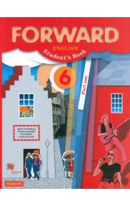 Английский язык. Forward. 6 класс. Учебник. В 2-х частях. Часть 1